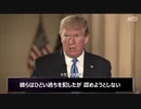 トランプ大統領「認めてから死んで行け」