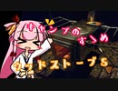 キャンプのすゝめ【VOICEROID車載】