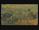 【ゼルダの伝説ブレスオブザワイルド】寄り道すると目的忘れるよね【実況プレイ】part45