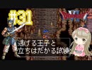 #31【DQ6】ドラゴンクエスト６で癒される【女性実況】