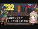 #32【DQ6】ドラゴンクエスト６で癒される【女性実況】