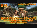 【FF11】2020-05-04　ゴブリンの不思議箱・SPキーx99　#19
