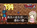 #34【DQ6】ドラゴンクエスト６で癒される【女性実況】