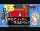 #35【DQ6】ドラゴンクエスト６で癒される【女性実況】