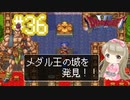 #36【DQ6】ドラゴンクエスト６で癒される【女性実況】