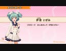 【ときめきアイドル】伊澄いずみメンバーストーリー集