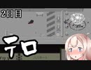 【papers,please】紲星あかりの入国審査官暮らし-2日目