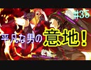 【相州戦神館學園 万仙陣】 盧生、死すべし―　英雄たちがやり残した最後の仕事　#35