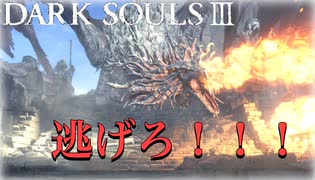 【ダークソウル3】は？こんなドラゴンに勝てるわけないじゃん【初見実況プレイ#30】