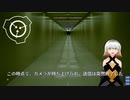 SCP-398 - 再会の廊下