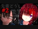 【サイコロサイコ~第6の出目】ヤンデレクレイジーサイコレズ　Part2