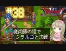 #38【DQ6】ドラゴンクエスト６で癒される【女性実況】