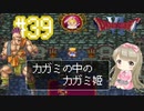 #39【DQ6】ドラゴンクエスト６で癒される【女性実況】