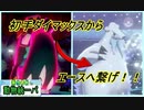あつまれ動物統一パ17　 「新たな試み　初手ダイマックスからのツンベアー」　[ポケモン剣盾]　