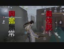 【IdentityV】ロング・アイランドと行く！第五人格実況プレイ