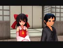 【東方MMD】ガキ大将の花嫁