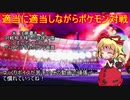 適当に適当しながらポケモン対戦Part4