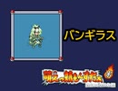帰ってきたうｐ主が萌えもん(米粉最狂)をプレイしてみた　第22幕(後)
