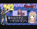 #42【DQ6】ドラゴンクエスト６で癒される【女性実況】