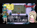 #43【DQ6】ドラゴンクエスト６で癒される【女性実況】