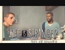 【Life Is Strange2 】人生は実況よりも奇なりな【実況】Part25