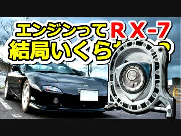 あぁ我がFD3S「筑波山を行く 赤い彗星／エンジン代編」車載動画54 RX-7