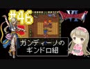 #46【DQ6】ドラゴンクエスト６で癒される【女性実況】