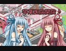 【PROJECT HOSPITAL】琴葉医院開院　カルテ＃１【琴葉茜・葵実況】