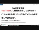 BO研究家斉藤　ニコニコ参入ご挨拶動画