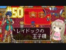 #50【DQ6】ドラゴンクエスト６で癒される【女性実況】