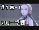 【実況】ポケットモンスターシールドをやってみる。16日目 part1