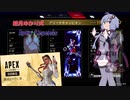 【ボイスロイド実況】ゆづきゆかり式ApexLegends #1