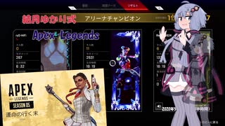 【ボイスロイド実況】ゆづきゆかり式ApexLegends #1