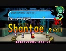 [ゆっくり実況] Shantae その11