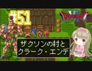 #51【DQ6】ドラゴンクエスト６で癒される【女性実況】