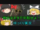 【バイオハザードRE３】怖さはネタで中和せよ！ パート１３【ゆっくり実況】