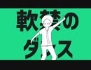 ＃のば祭り　【のばMAD】軟禁のダンス　【金星のダンス×のばまん】