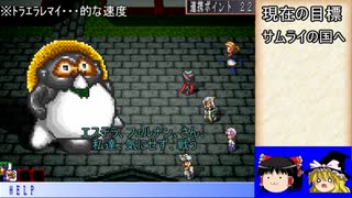 【ゆっくり実況プレイ】饅頭達のエヴァサガ冒険譚36【エヴァリースサガ】