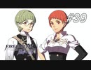 【実況】FIRE EMBLEM 風花雪月【ファイアーエムブレム】#39