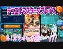 【実況】デュエルマスターズプレイス～ホノオきゅんの熱い…///～