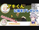 【マイクラ】アキくんに猫をプレゼントするでろーん【樋口楓/鈴谷アキ/エルフのえる】