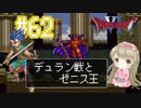 #62【DQ6】ドラゴンクエスト６で癒される【女性実況】