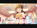 総選挙対策meeting！ボイス未実装アイドルコミュ実況 Part16