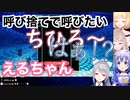 そろそろ呼び捨てで呼びたいえるちゃん【エルフのえる/樋口楓/勇気ちひろ/鈴谷アキ】