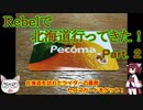 【ゆっくり+きりたん車載】Rebelで北海道行ってきた！Part.2【2019GW】