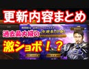 【新三國無双斬】実況 更新内容まとめ！内容激ショボなので雑談回です。徐庶は幸せになりたい（仮）その２９３