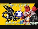 【EU4】ついなちゃんと目指す遊牧民カザンで世界制覇 30終 【VOICEROID実況】