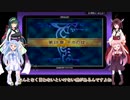 封印の剣を実況していくよpart22(琴葉・東北姉妹実況)