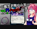 【MTGアリーナ】茜ちゃんとゼロスタートのMTGアリーナ　4C門山羊と飛ばないサメ編【VOICEROID実況】
