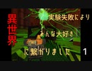 【生声実況_half life】実験失敗によりみんな大好き異世界に繋がりました 1